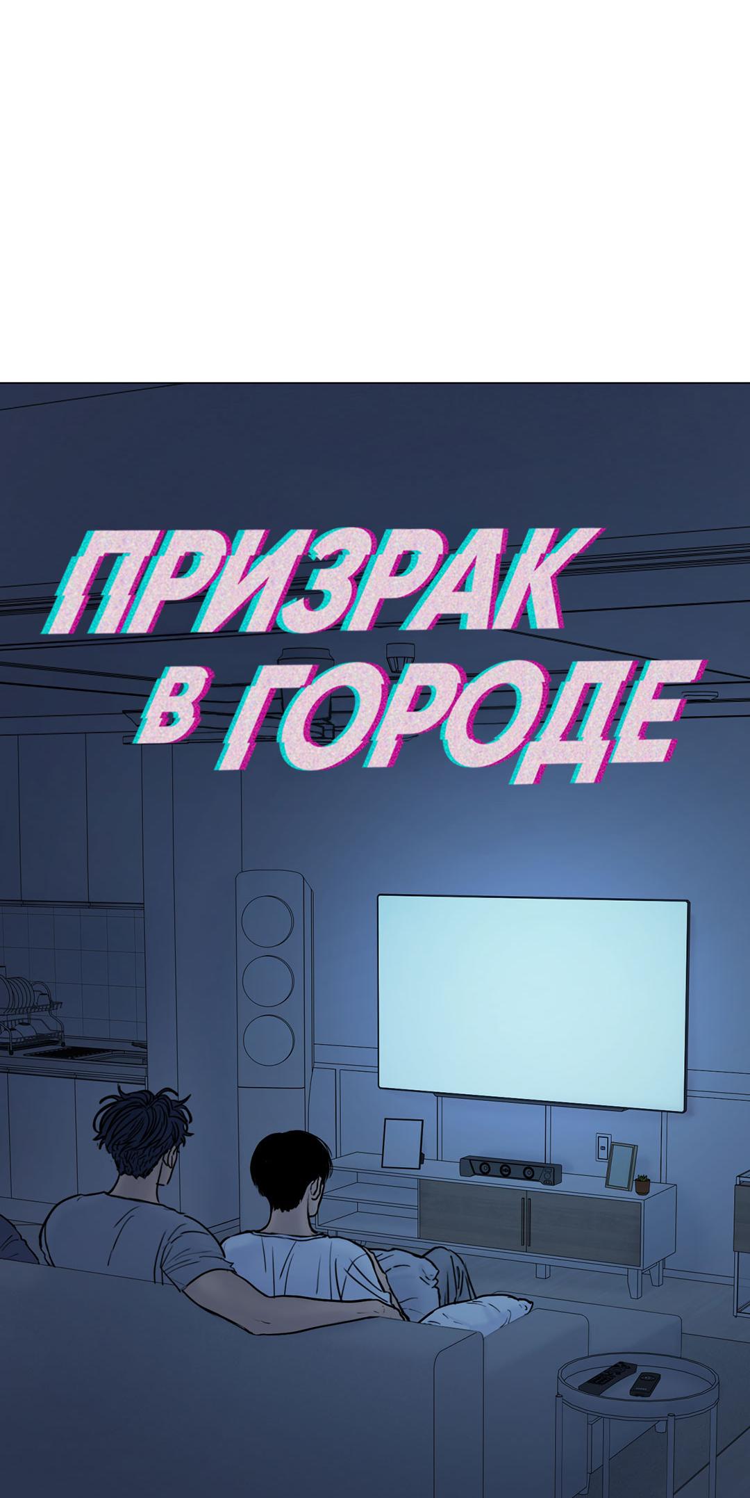 Манга Призрак в городе - Глава 14 Страница 22