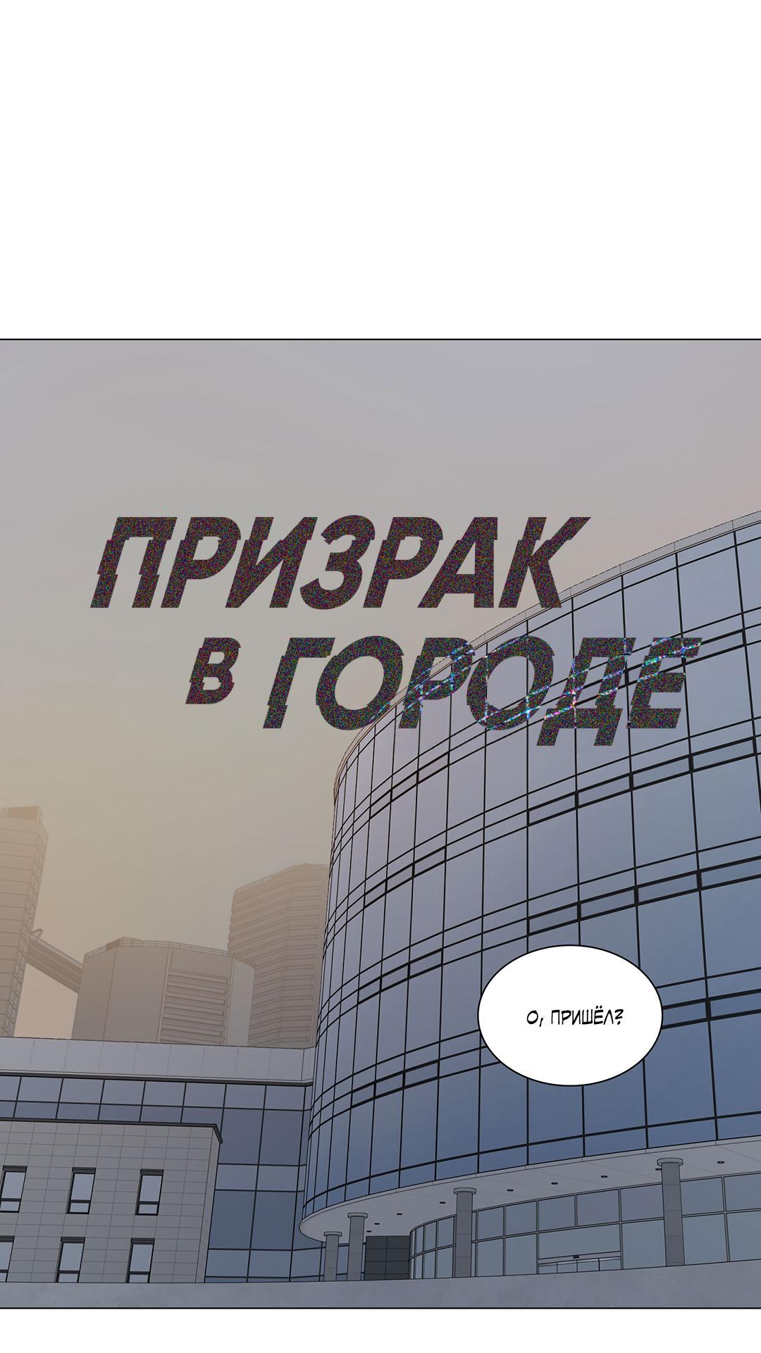 Манга Призрак в городе - Глава 18 Страница 2