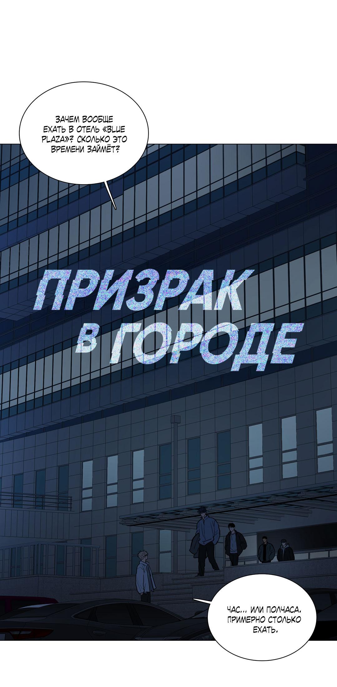 Манга Призрак в городе - Глава 19 Страница 2