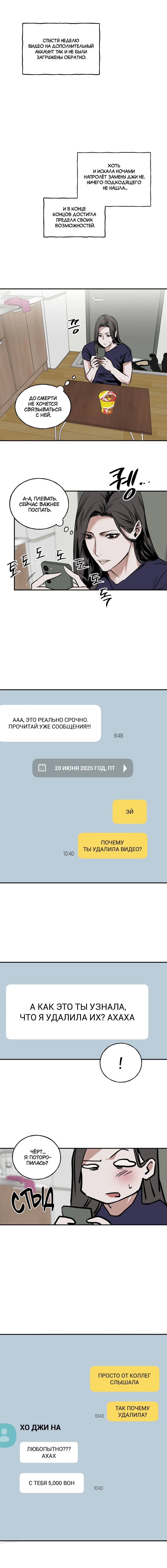 Манга Шёпот - Глава 7 Страница 8