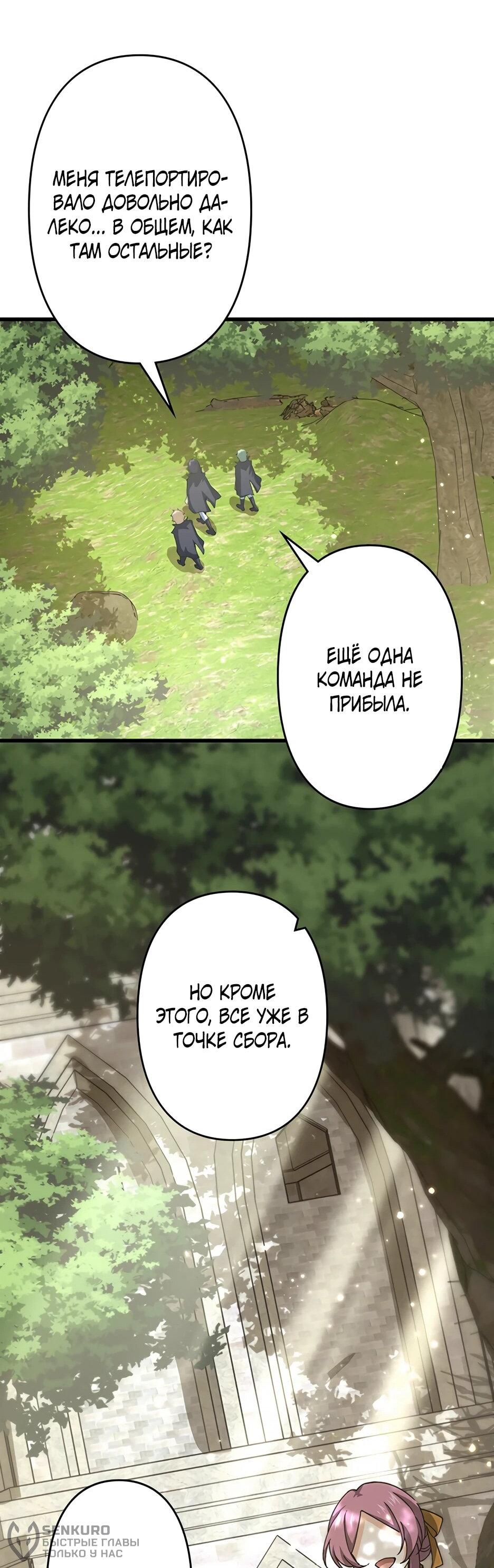 Манга Я стал гениальным воином в академии магии - Глава 41 Страница 42