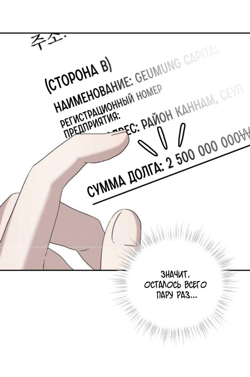 Манга Запах крови - Глава 9 Страница 21