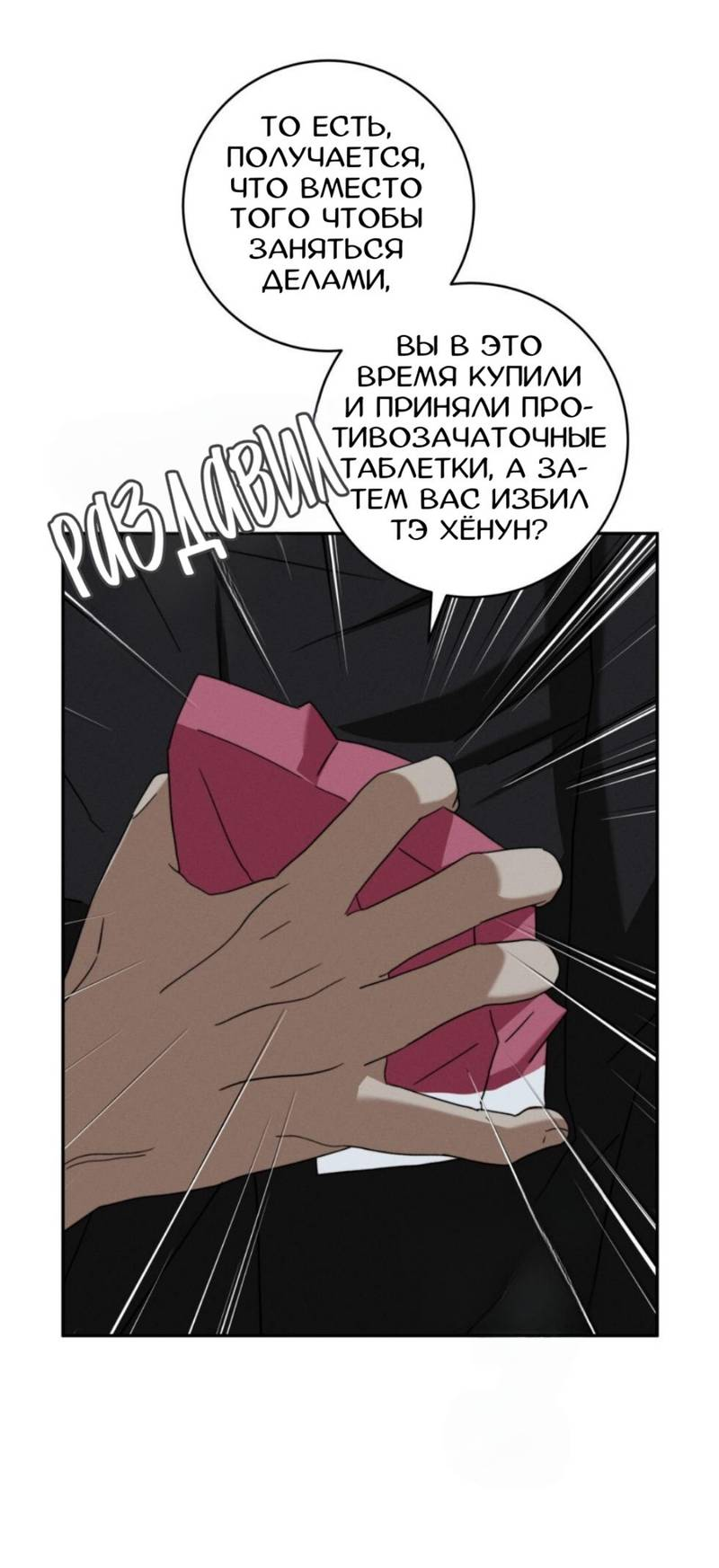 Манга Запах крови - Глава 11 Страница 45