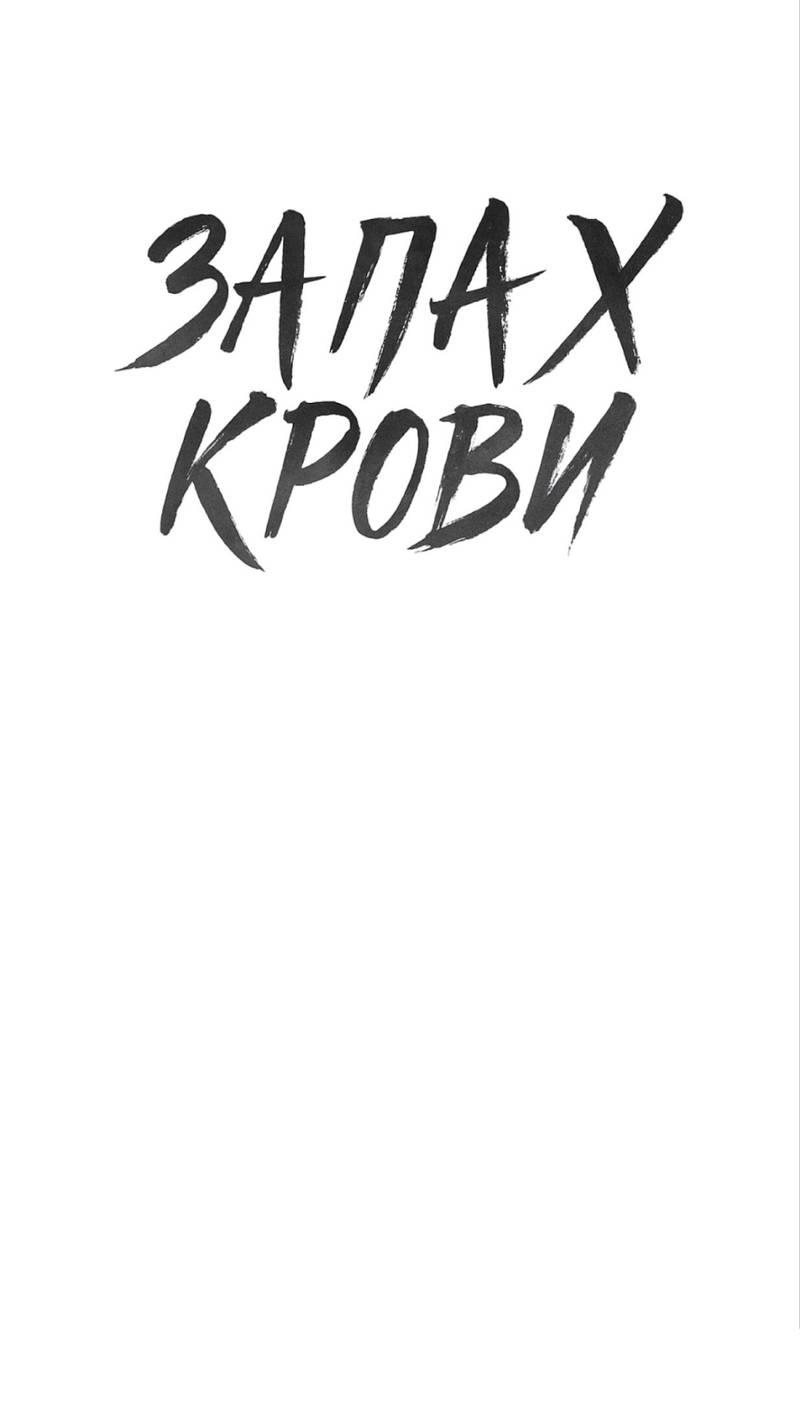 Манга Запах крови - Глава 15 Страница 36
