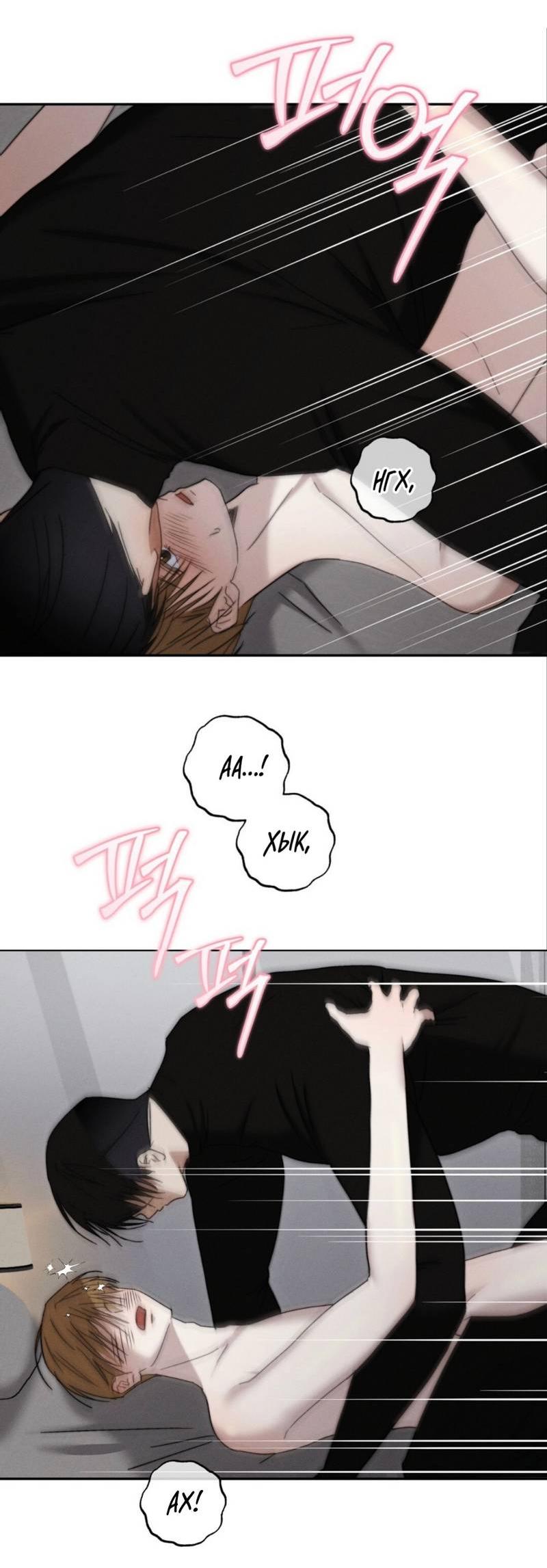 Манга Запах крови - Глава 16 Страница 60