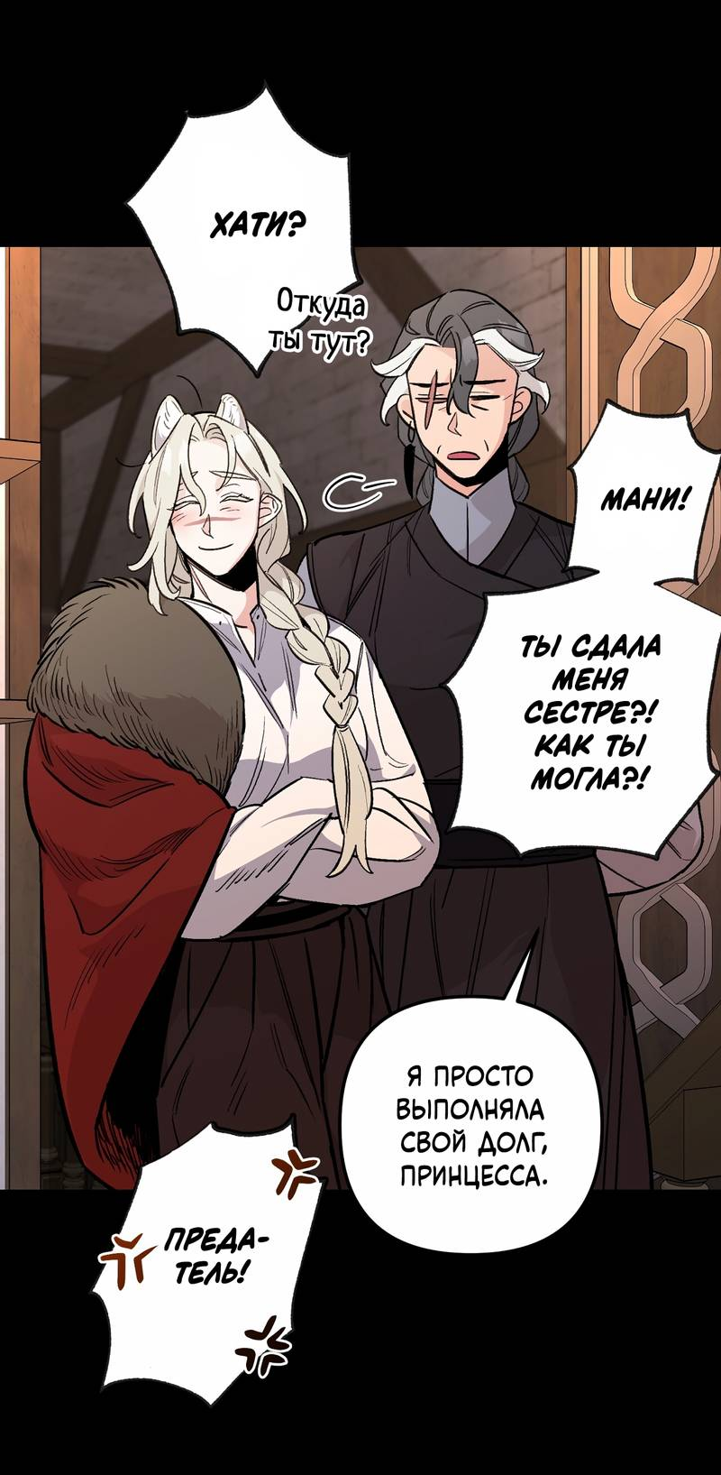 Манга Волчица, крадущая Солнце - Глава 2 Страница 5