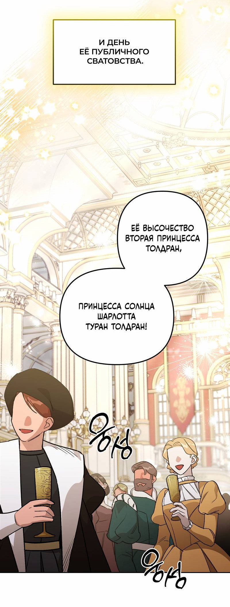Манга Волчица, крадущая Солнце - Глава 1 Страница 9