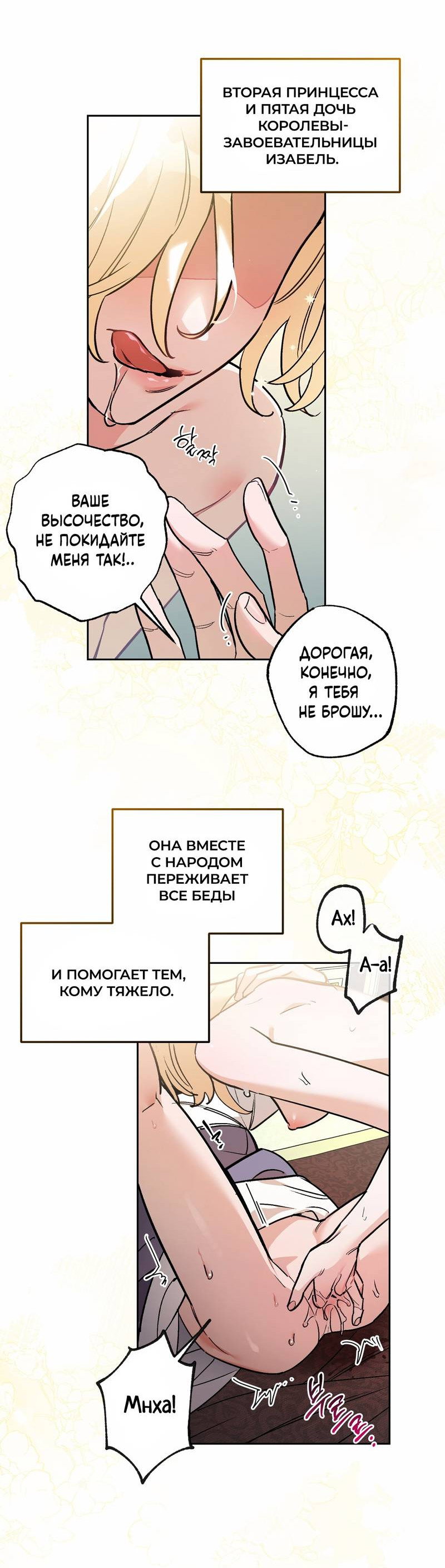 Манга Волчица, крадущая Солнце - Глава 1 Страница 5