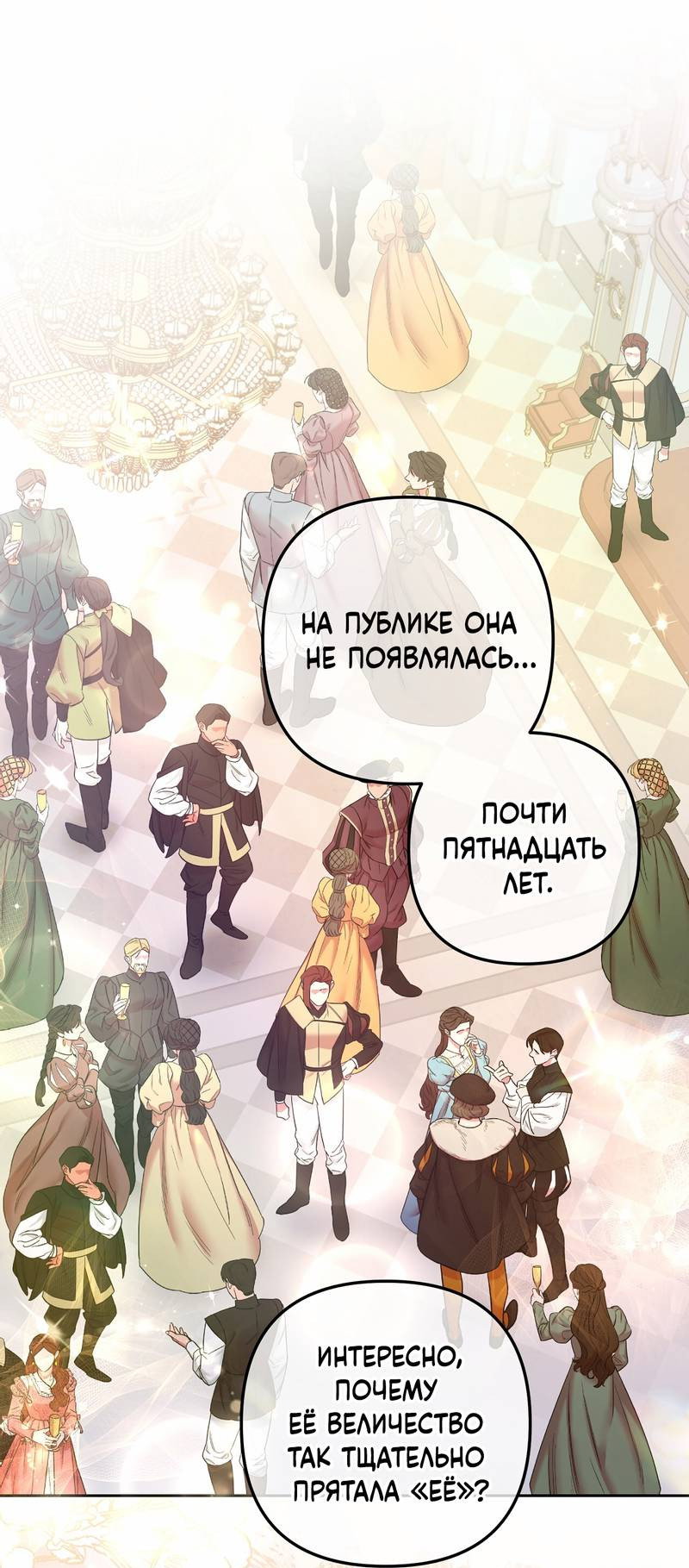 Манга Волчица, крадущая Солнце - Глава 1 Страница 1