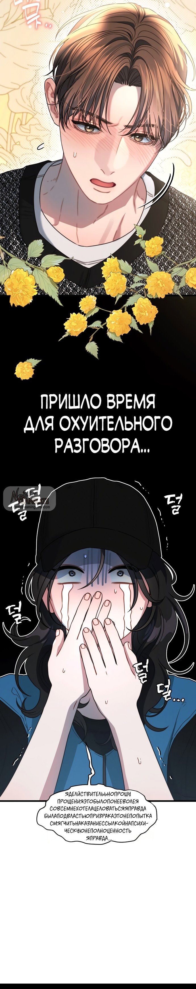 Манга Операция «Водный призрак» - Глава 3 Страница 34