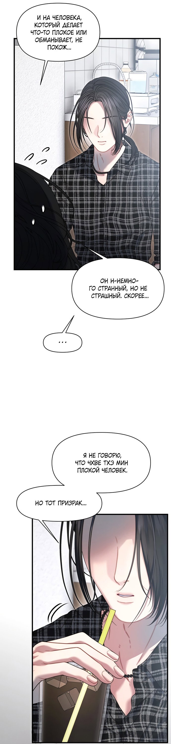 Манга Операция «Водный призрак» - Глава 20 Страница 29