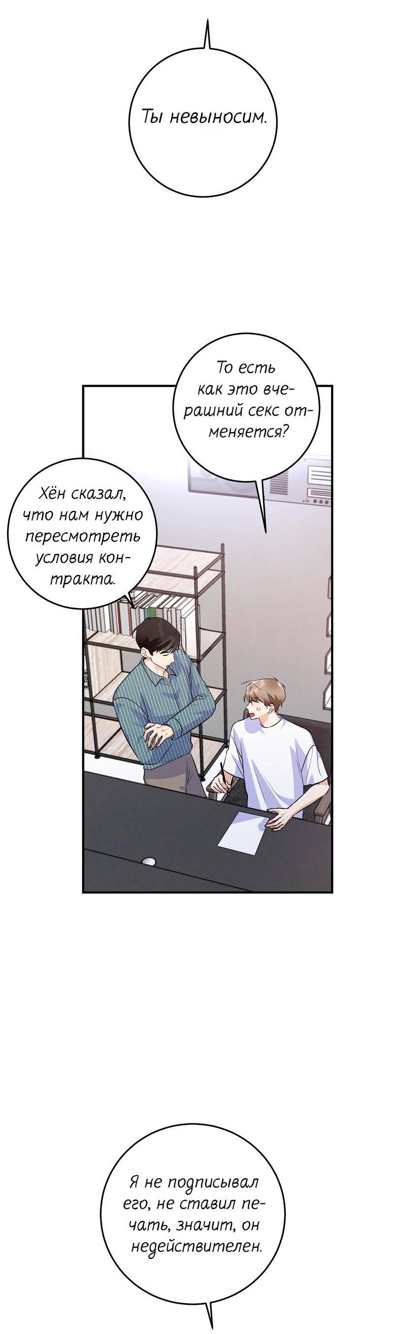 Манга Сборщик мусора - Глава 26 Страница 30