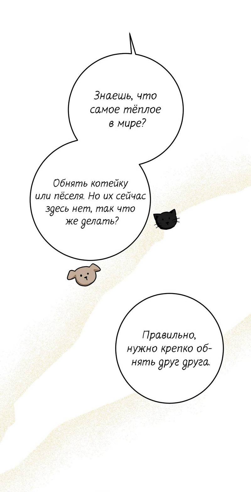Манга Сборщик мусора - Глава 25 Страница 54