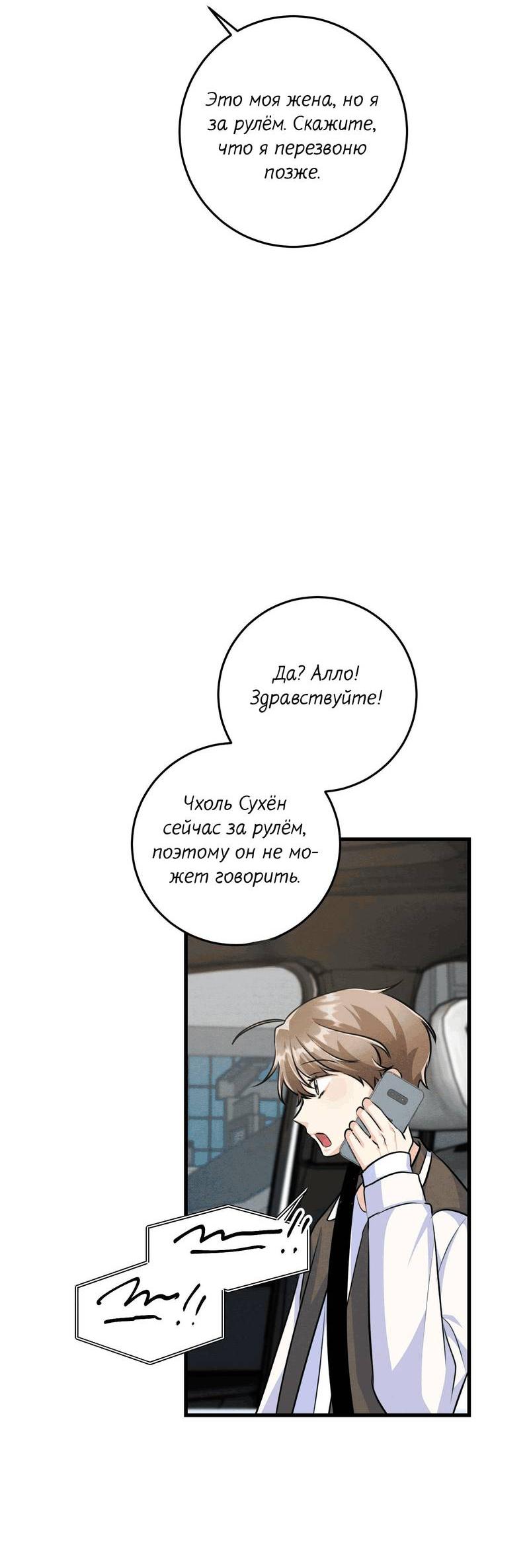 Манга Сборщик мусора - Глава 17 Страница 29