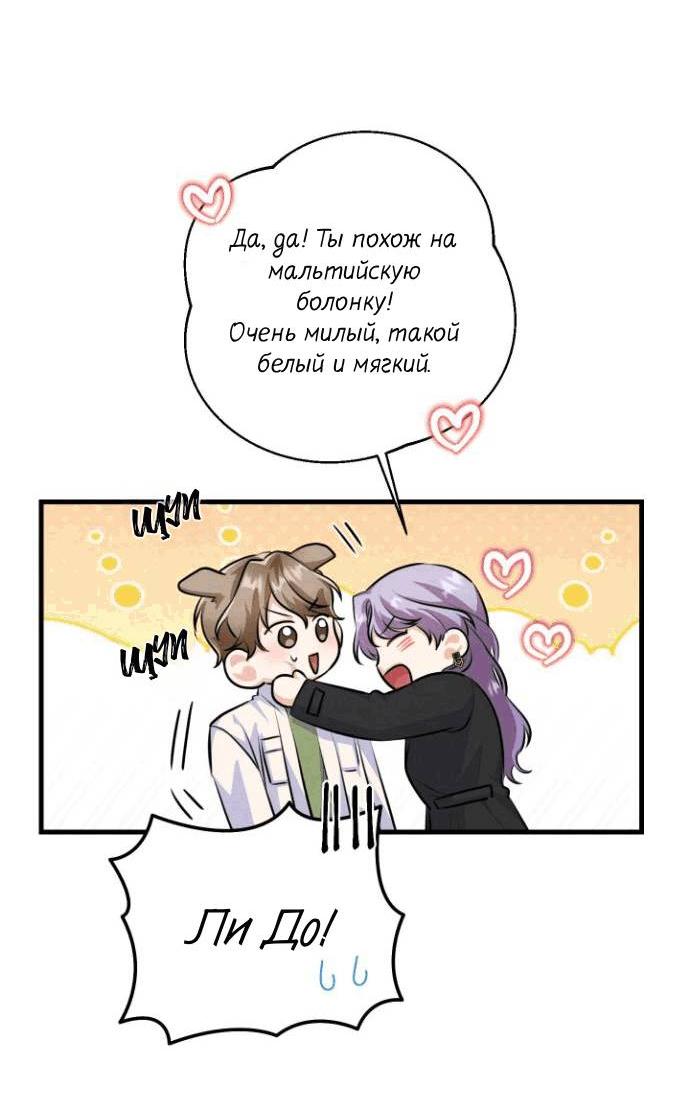 Манга Сборщик мусора - Глава 14 Страница 27