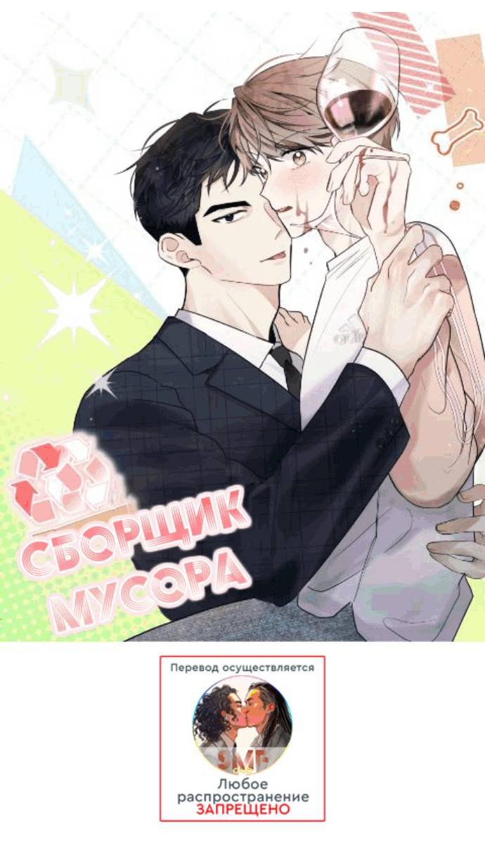 Манга Сборщик мусора - Глава 14 Страница 9