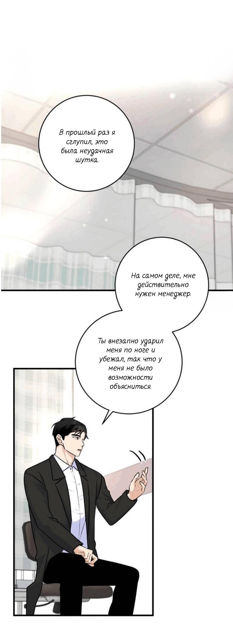 Манга Сборщик мусора - Глава 11 Страница 5