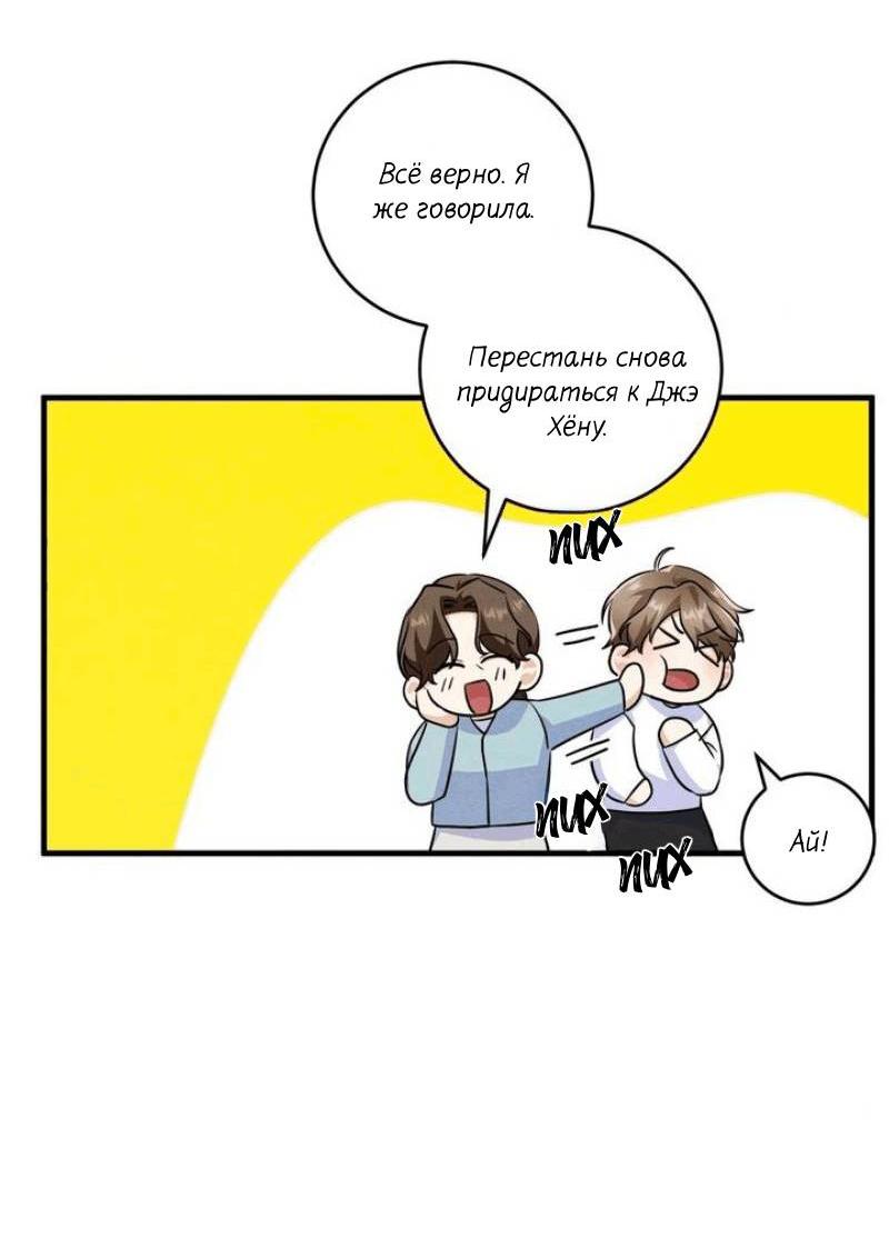 Манга Сборщик мусора - Глава 11 Страница 31