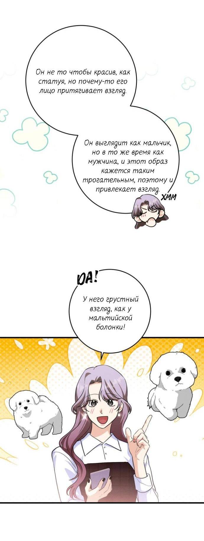 Манга Сборщик мусора - Глава 7 Страница 25