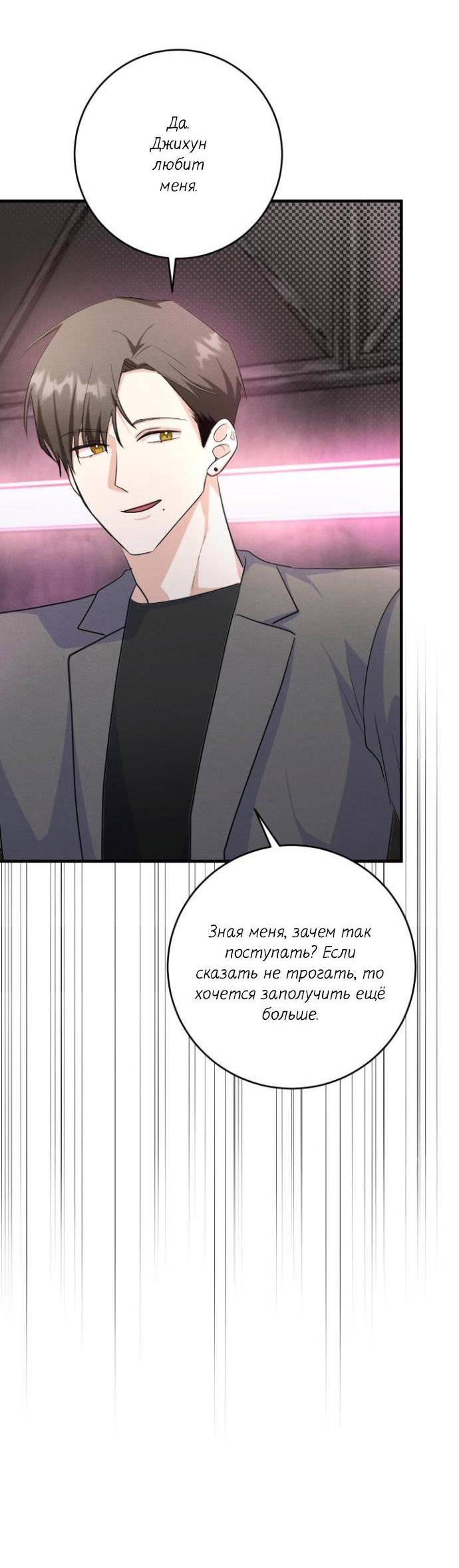 Манга Сборщик мусора - Глава 7 Страница 57