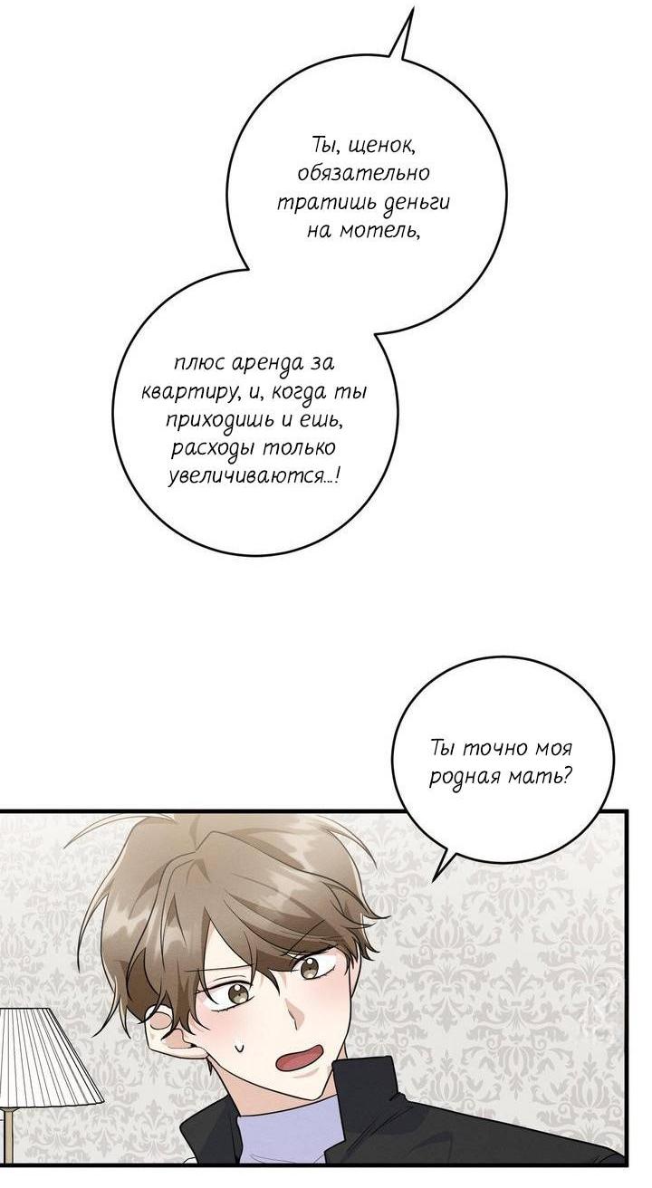 Манга Сборщик мусора - Глава 5 Страница 48