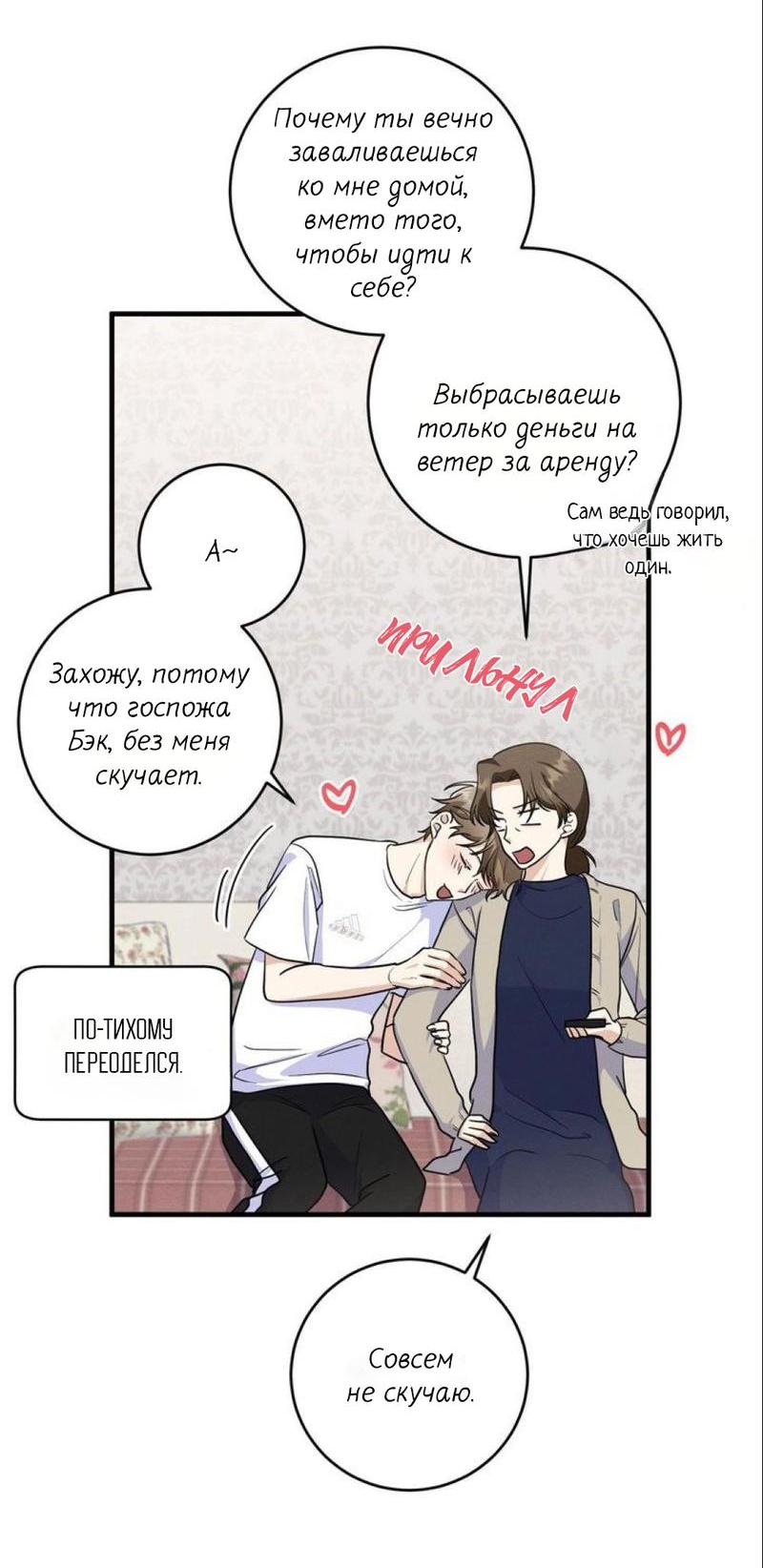 Манга Сборщик мусора - Глава 2 Страница 21