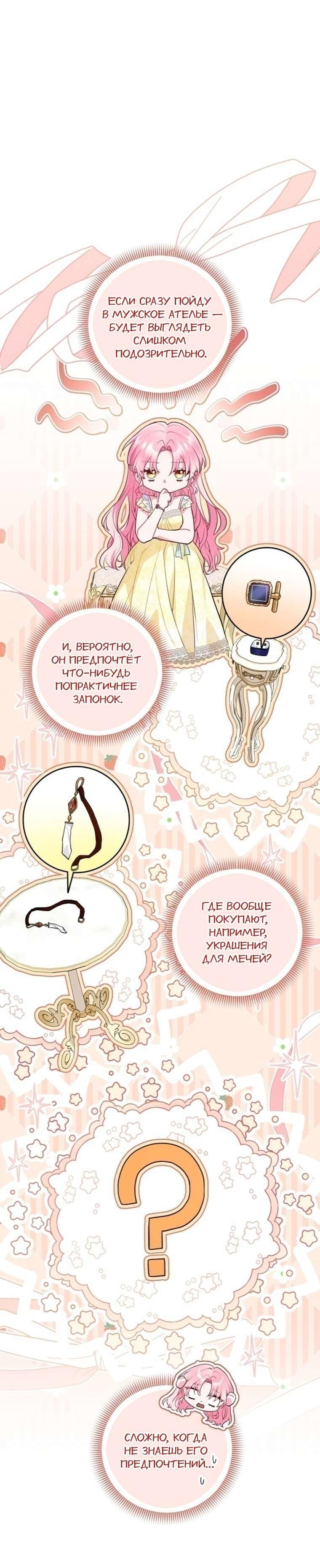 Манга Я злодейка, но помечена главным героем - Глава 45 Страница 50