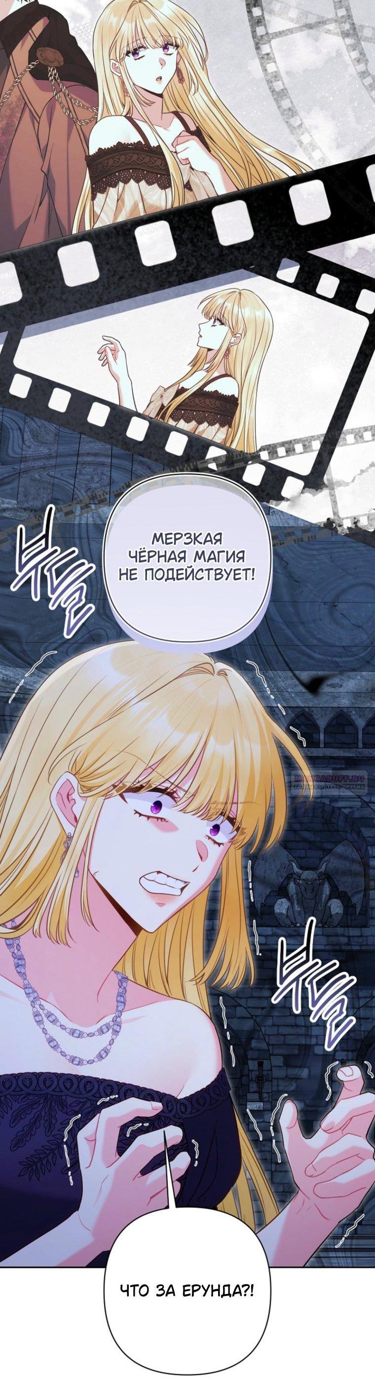 Манга Я злодейка, но помечена главным героем - Глава 47 Страница 25