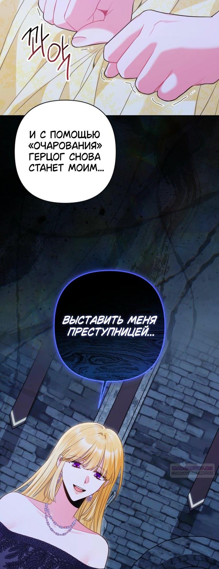 Манга Я злодейка, но помечена главным героем - Глава 47 Страница 2
