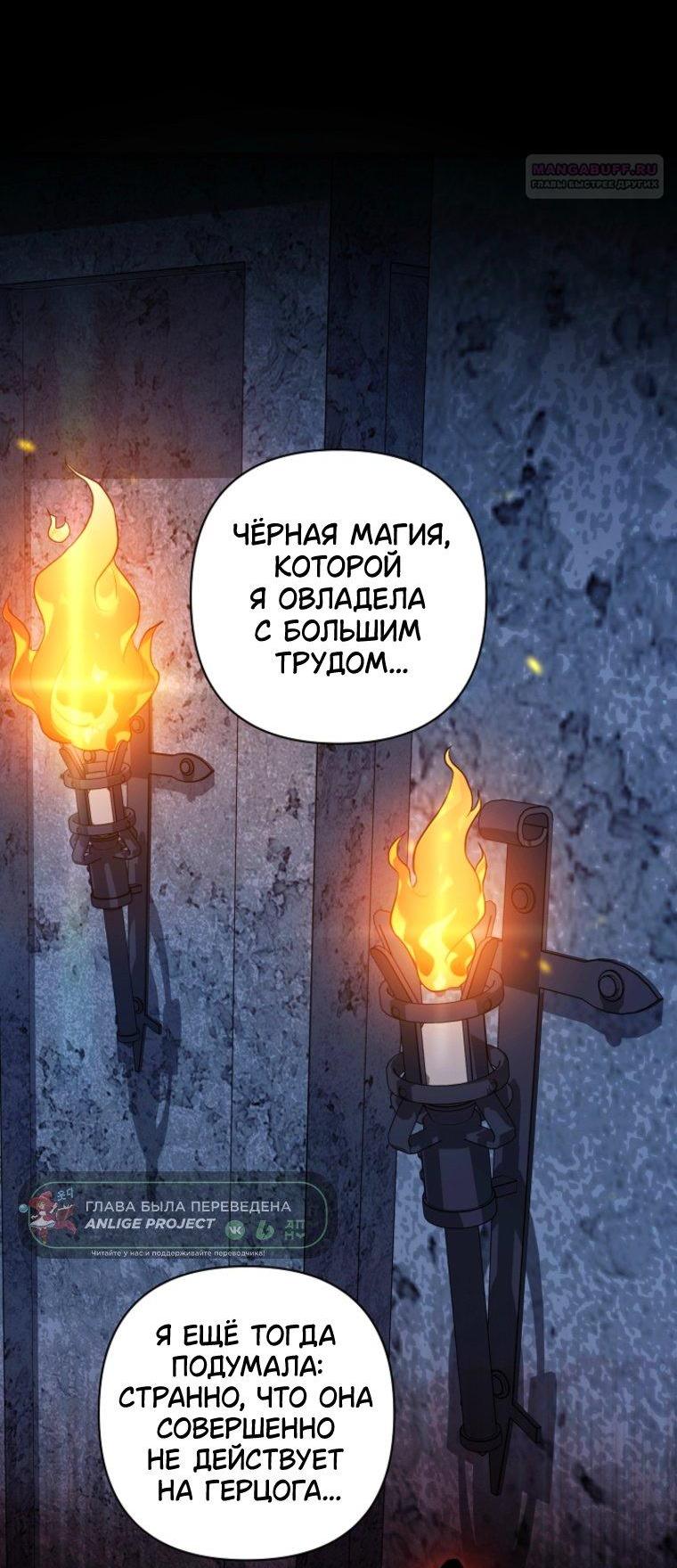 Манга Я злодейка, но помечена главным героем - Глава 47 Страница 8