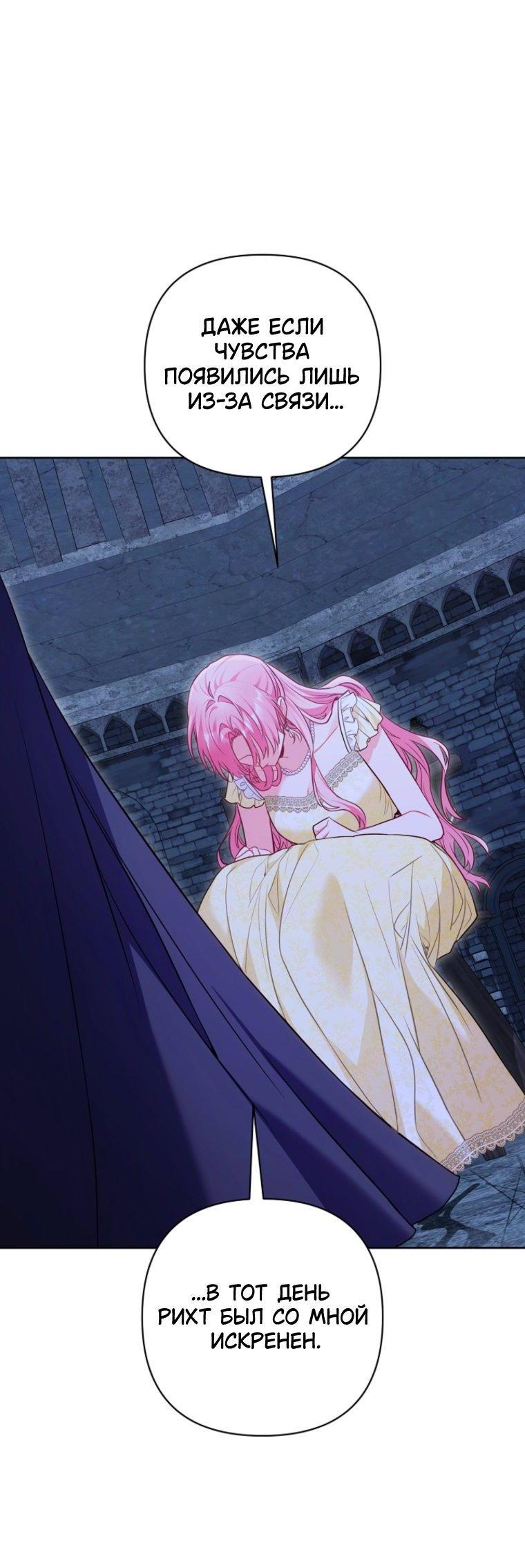 Манга Я злодейка, но помечена главным героем - Глава 47 Страница 26