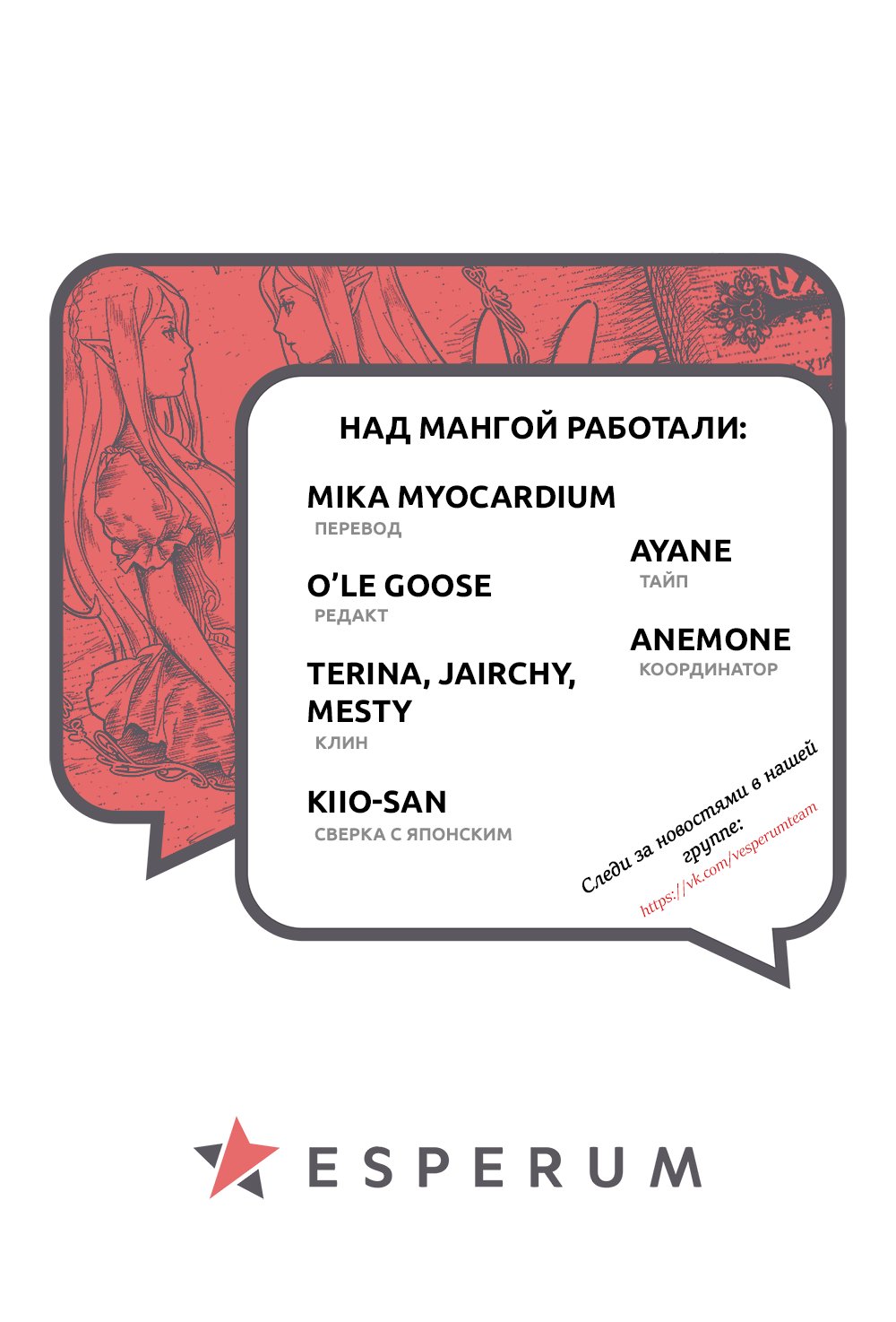 Манга Но я убийца, а не герой! - Глава 21 Страница 21