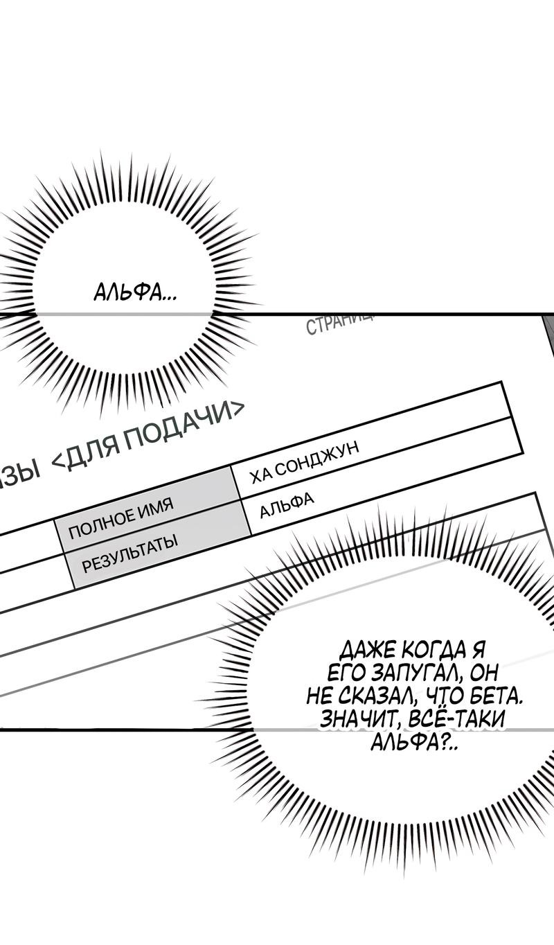 Манга А не бета ли ты часом? - Глава 5 Страница 49
