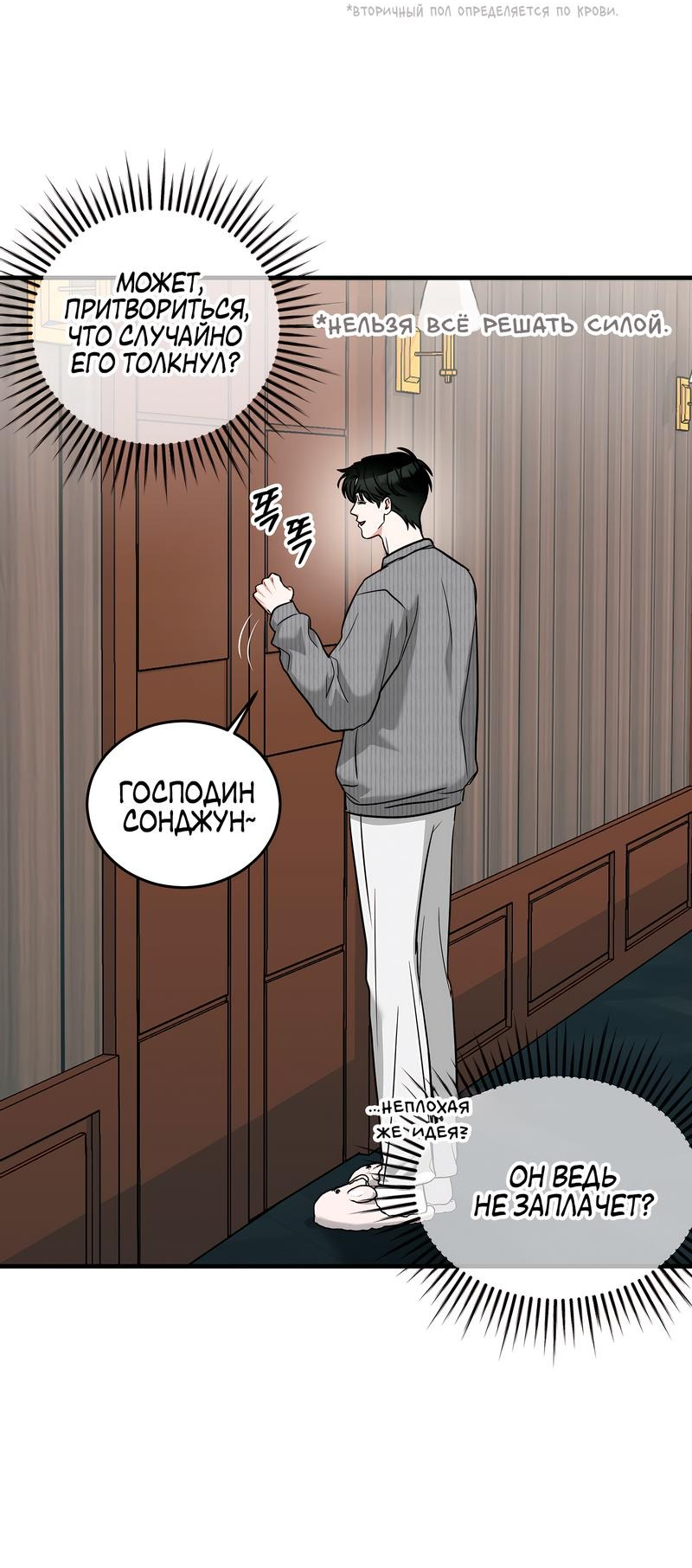 Манга А не бета ли ты часом? - Глава 4 Страница 9
