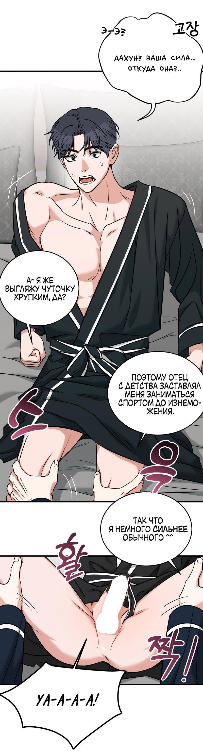 Манга А не бета ли ты часом? - Глава 2 Страница 46