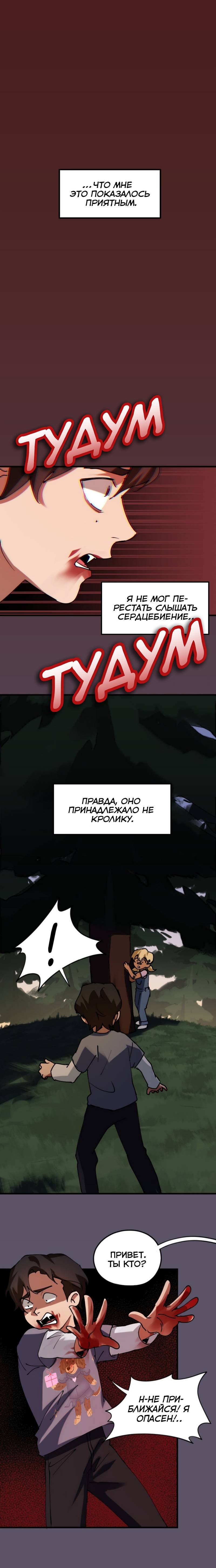 Манга Любовь кусает - Глава 42 Страница 5