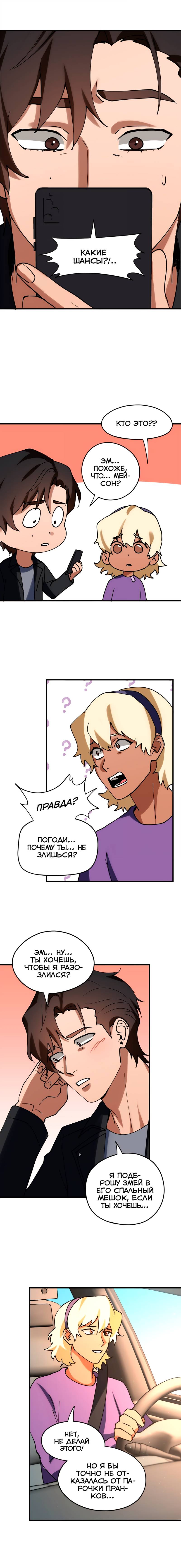 Манга Любовь кусает - Глава 35 Страница 9