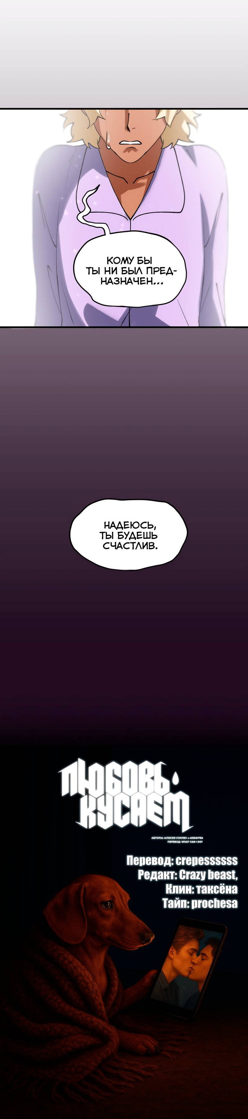 Манга Любовь кусает - Глава 28 Страница 42