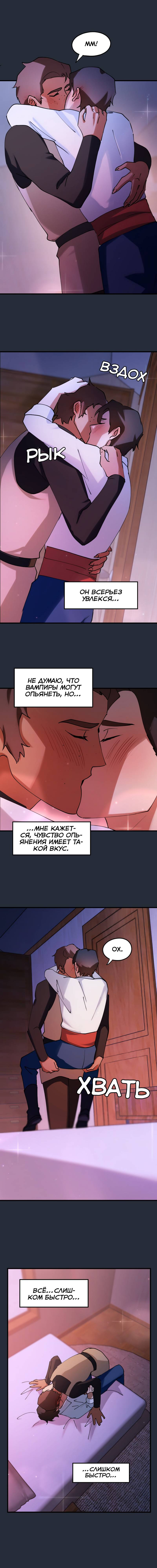 Манга Любовь кусает - Глава 27 Страница 14