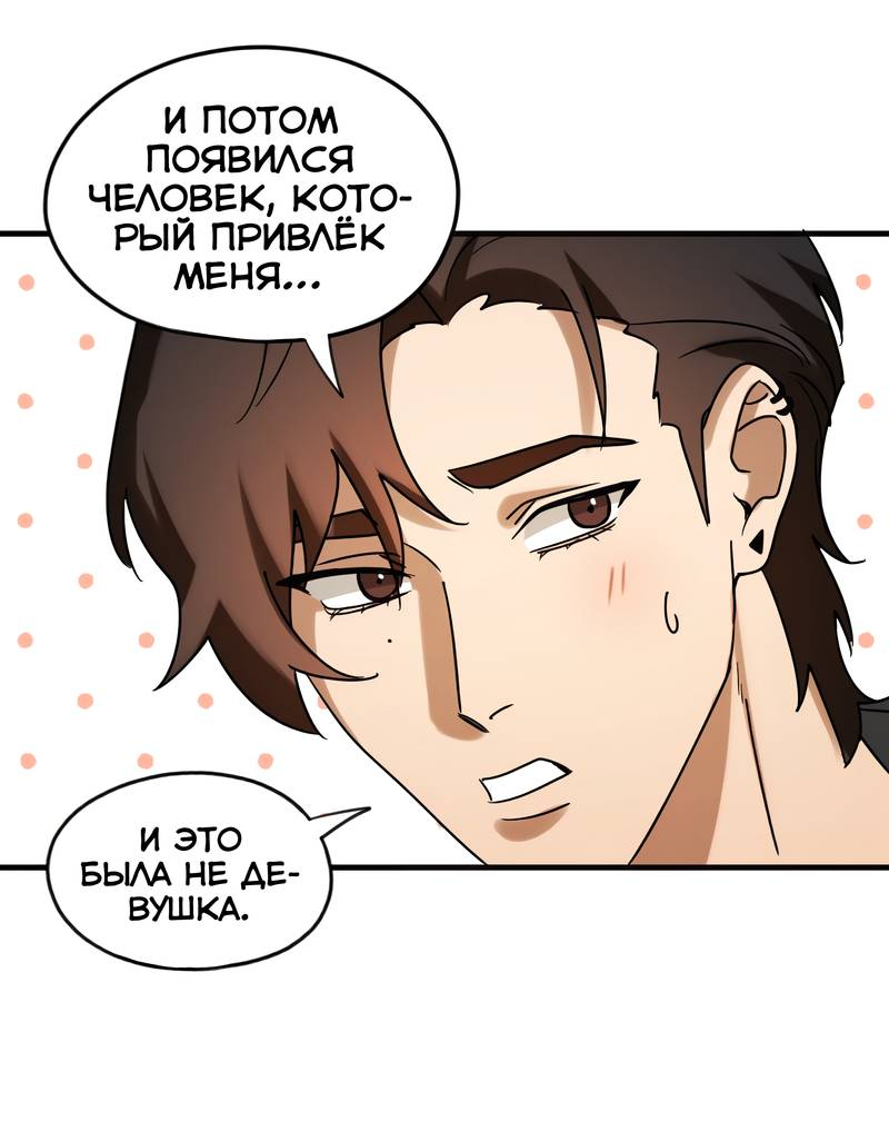 Манга Любовь кусает - Глава 24 Страница 18