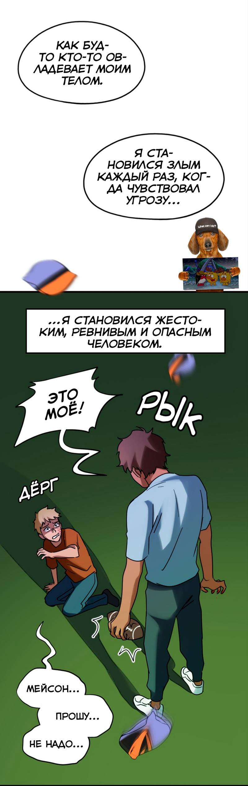 Манга Любовь кусает - Глава 18 Страница 26