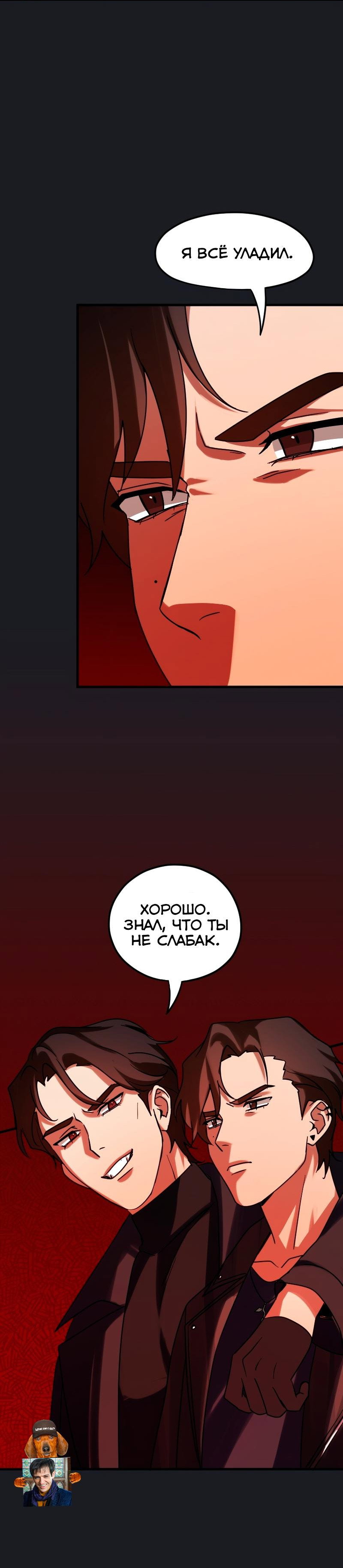 Манга Любовь кусает - Глава 13 Страница 24