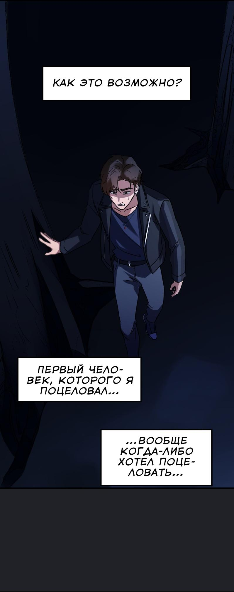 Манга Любовь кусает - Глава 12 Страница 44
