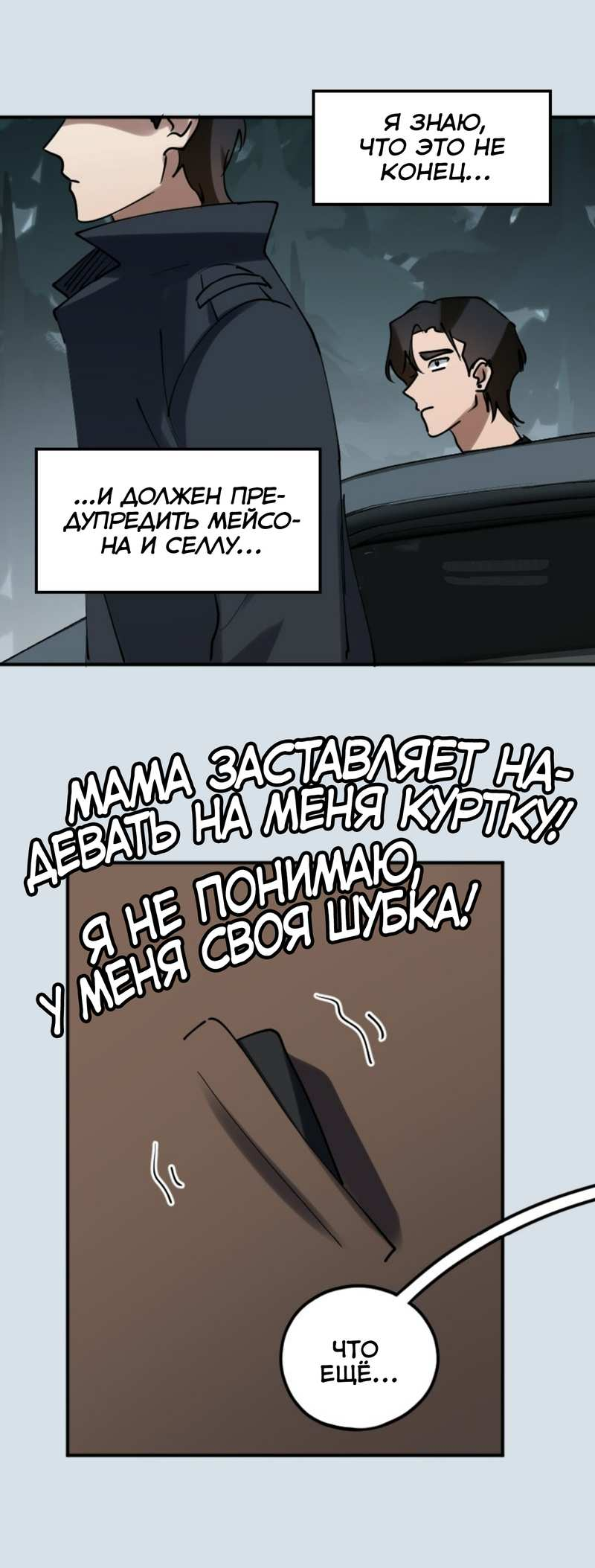 Манга Любовь кусает - Глава 47 Страница 21