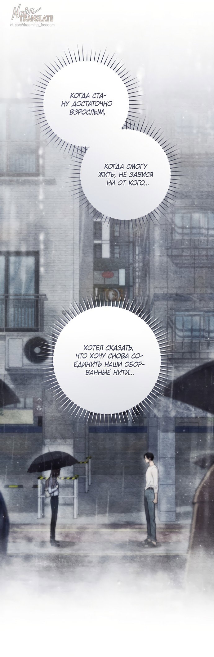 Манга Национальное шоссе №1 - Глава 25 Страница 20