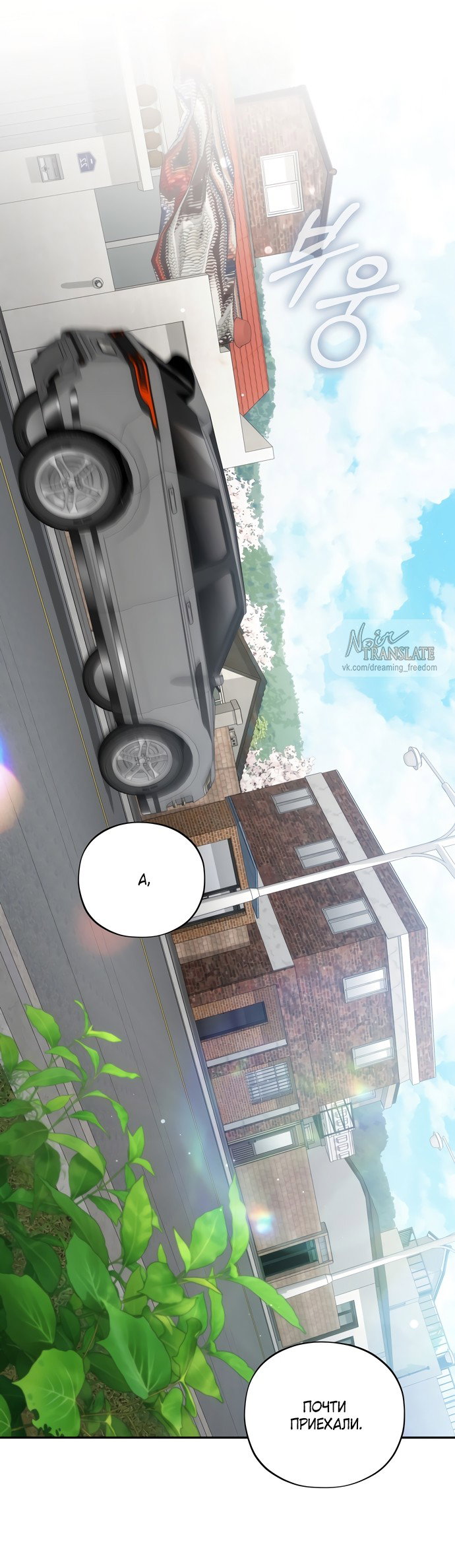 Манга Национальное шоссе №1 - Глава 25 Страница 24
