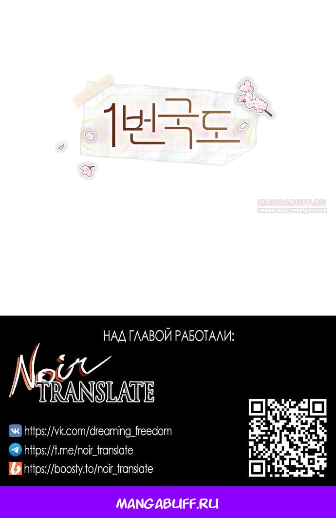 Манга Национальное шоссе №1 - Глава 37 Страница 41