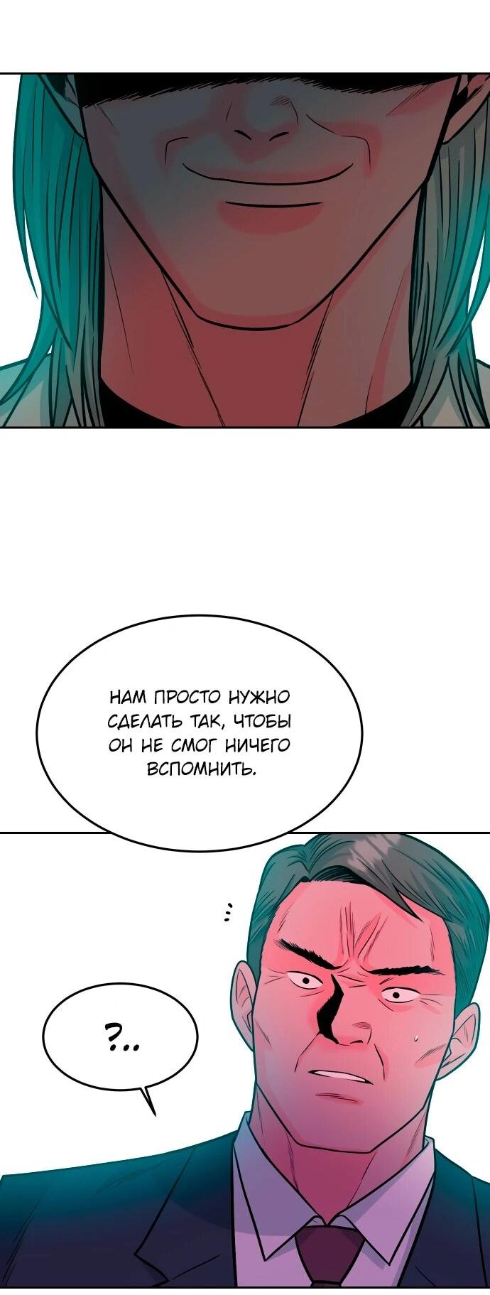 Манга Примерный ученик - Глава 33 Страница 69