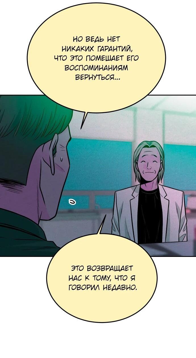 Манга Примерный ученик - Глава 33 Страница 89