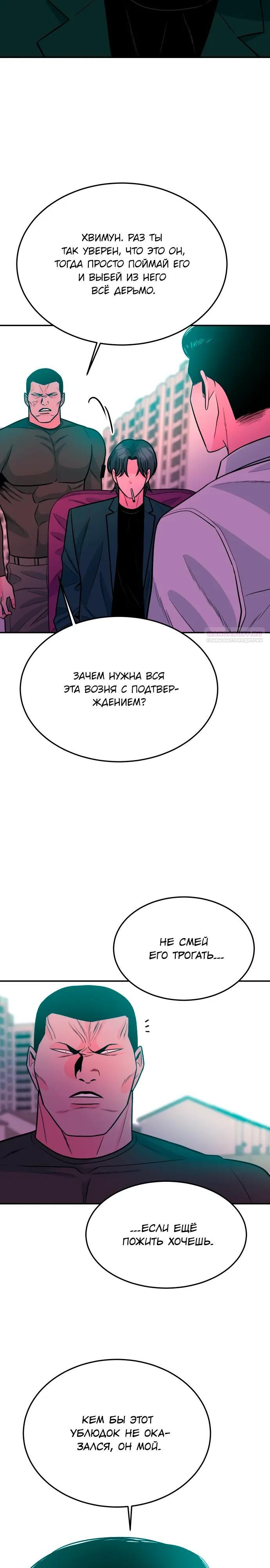 Манга Примерный ученик - Глава 28 Страница 26